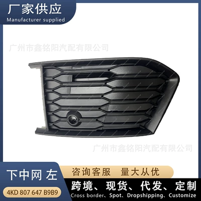Applicable to Audi A6L C8 lower middle net L left fog lamp frame front bar lower net grille 4KD807647B9B9 (Zhongwang) - 4kd807647b9b9