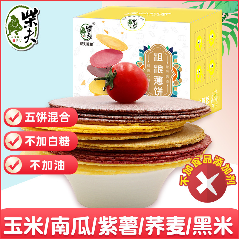 柴夫粗粮多口味粗粮薄饼干320g玉米紫薯南瓜黑米荞麦组合杂粮食品