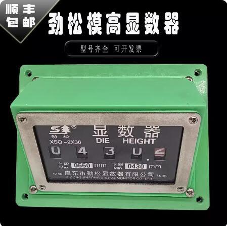 金丰协易立叶冲床显数器PDH100-S-R台湾宇捷模高指示器PDH100-S-L