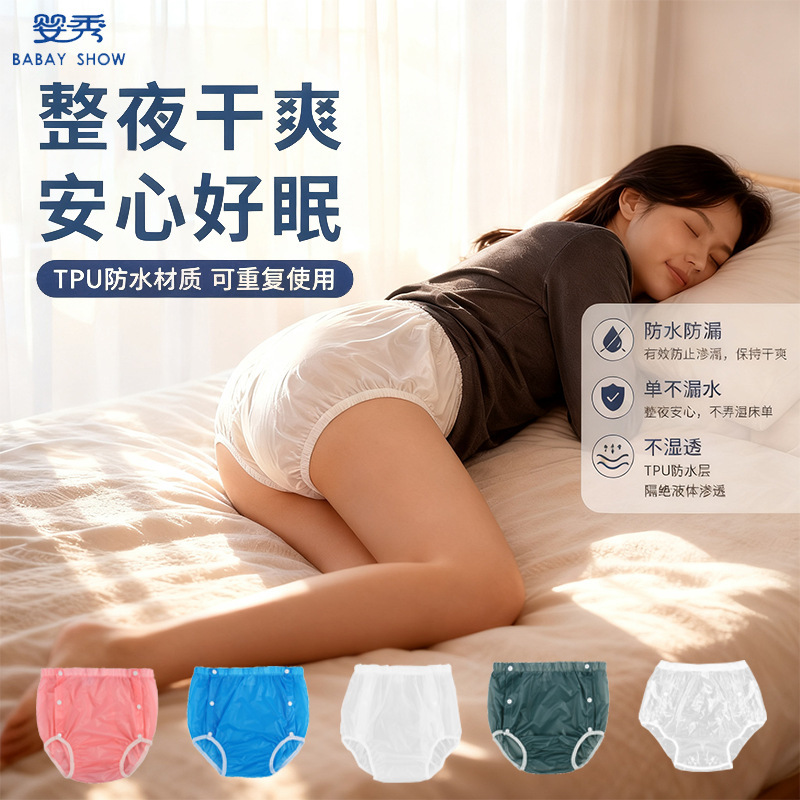 Transparent Tpu Waterproof Washable Breathable Leak-Proof Diaper Cover Amazon Hot-Selling Adult Diapers Direct from Manufacturer