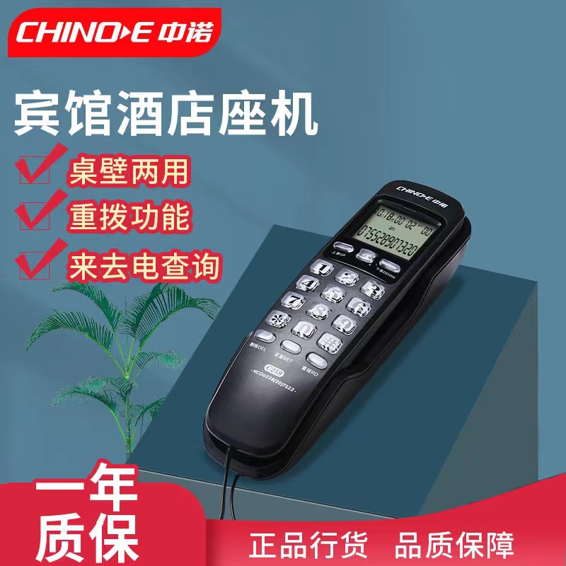 中诺C259固定电话机家用挂壁座机客房壁挂式来电显示迷你小型分机