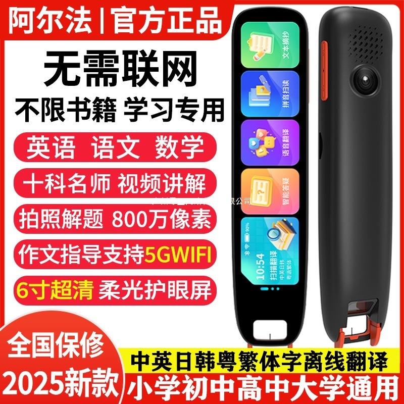阿尔法英语点读笔通用万能全科智能单词扫描翻译词典笔官方旗舰店|undefined