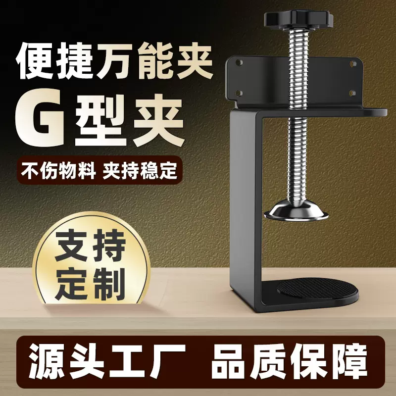 夹具g型夹g字夹抽屉安装固定夹固定器木工夹双向加紧器夹持器防锈