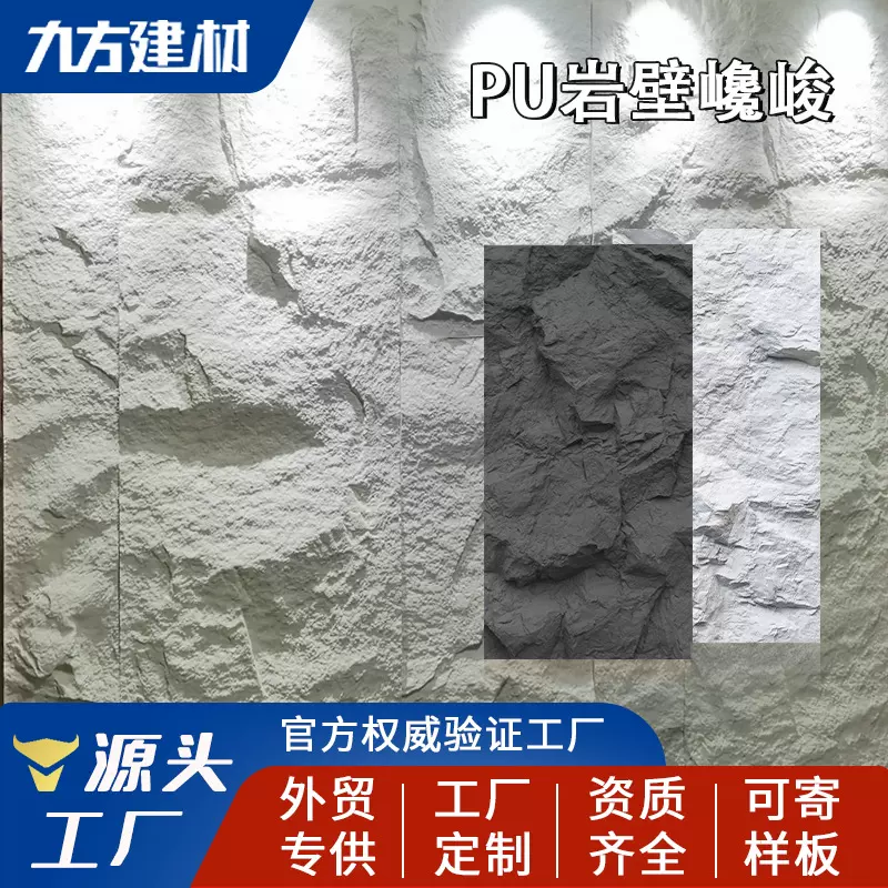 轻质PU石皮蘑菇石文化石岩劈石岩壁巉峻仿石材大板背景墙装饰墙板