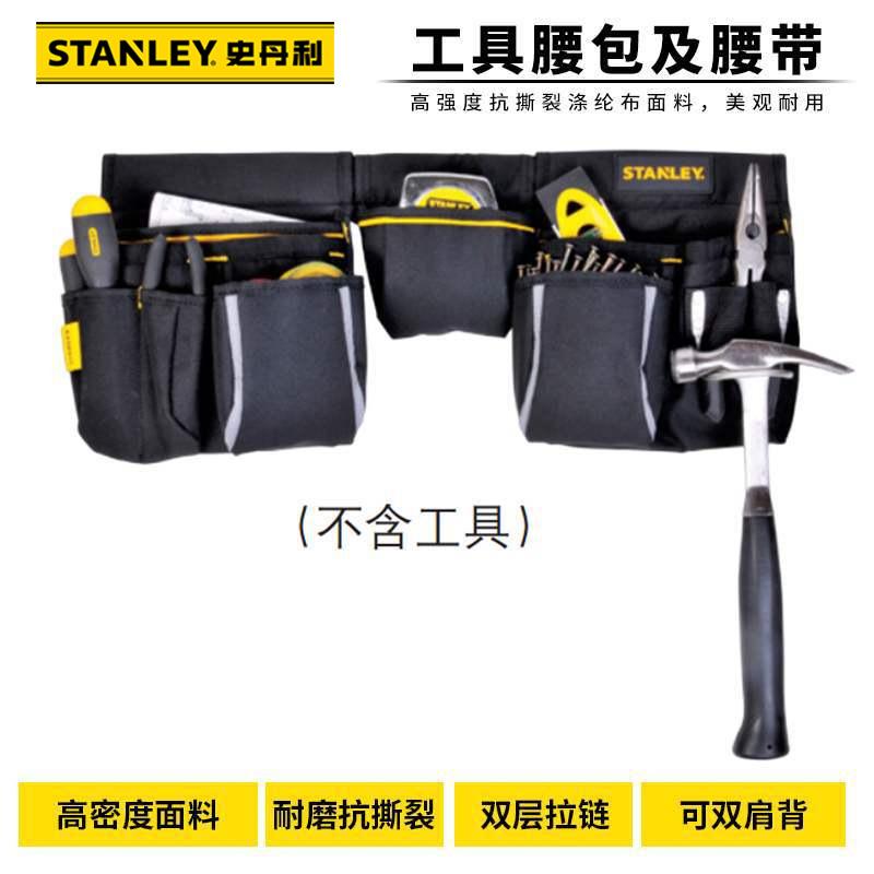 正品史丹利工具腰包组方便多功能电工工具包组合 STST511304-8-23