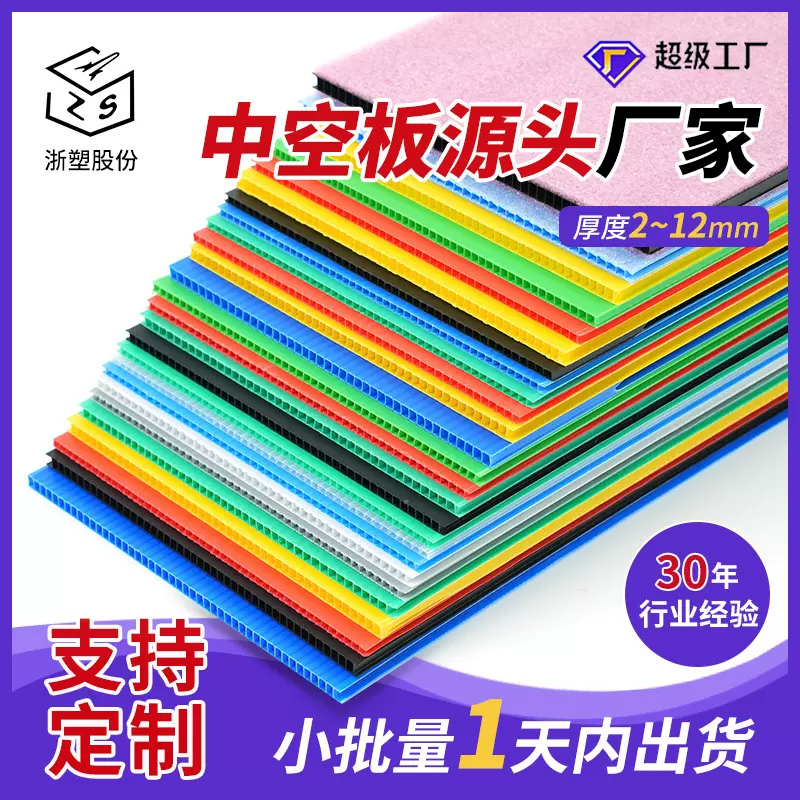 浙江塑料中空板RoHS环保全新料中空板pp万通中空板防水瓦楞中空板
