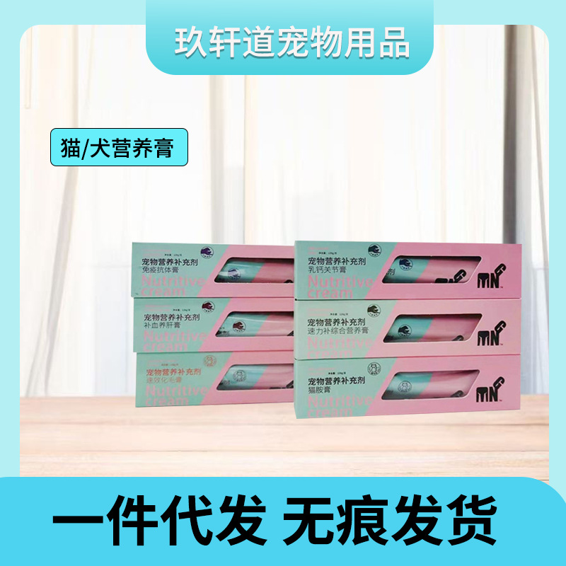 粤朗化毛膏营养膏化毛膏猫胺膏 猫营养膏化毛膏猫猫膏狗狗膏猫