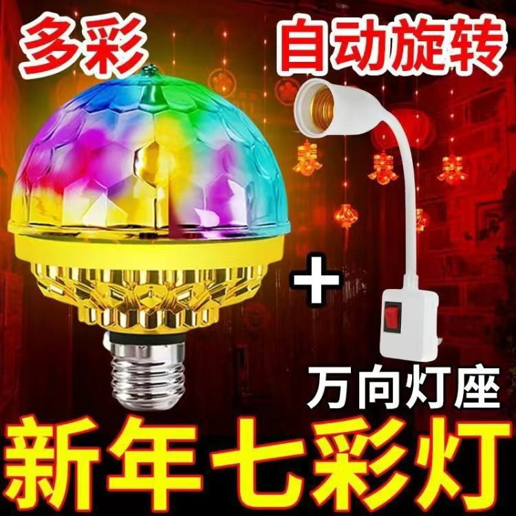 Rotating seven-color light bulb, home KTV ambient light, stage light, room disco light, color-changing magic ball light, universal light base