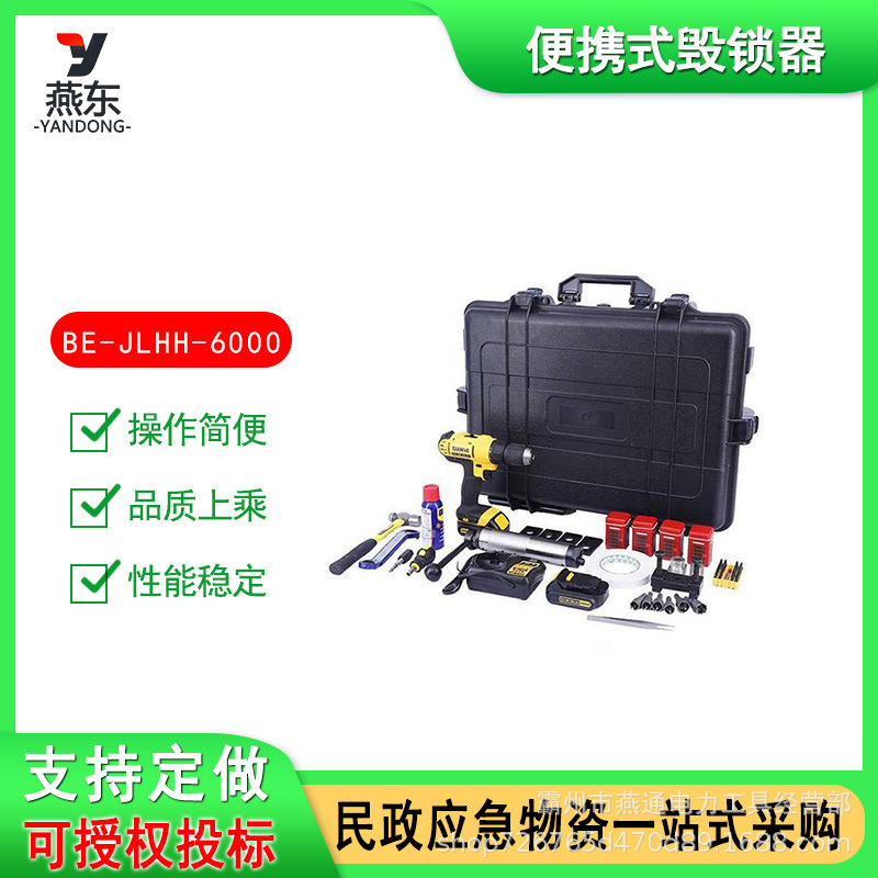 BE-JLHH-6000便携式毁锁器消防救援破拆工具组锁芯拔除设备