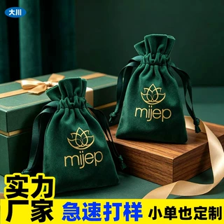 跨境绒布袋定制丽丝绒珠宝抽绳袋天鹅绒礼品袋饰品包装植绒束口袋