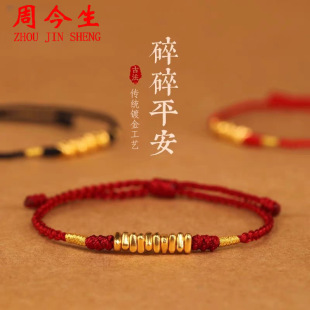 Shuibei Pure Gold 999 Broken Gold Bracelet, Bouncy Beads, Red Rope, Birth Year Transfer Beads, Gold Bracelet, Couple Gift