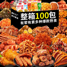 馋小赖辣卤零食大礼包网红爆款宿舍追剧解馋充饥休闲食品礼包集合