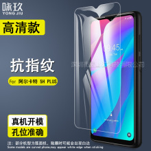 适用阿尔卡特5H PLUS钢化膜 ALCATEL 5H PLUS 高清防爆钢化保护膜