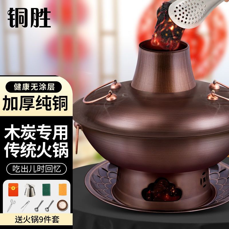 銅鍋、純銅、昔ながらの銅炉、木炭鴛鴦鍋、家庭用木炭、古い北京羊肉しゃぶしゃぶ、木炭銅鍋、業務用|undefined