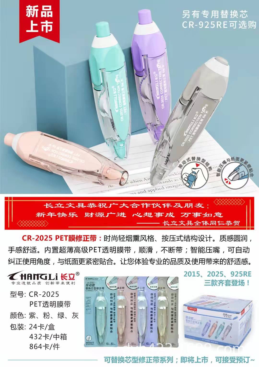 CR-2025按动可替换芯修正带 展1.jpg