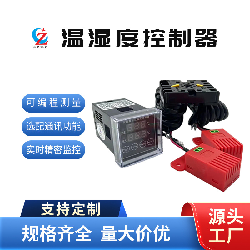 厂家直销配电柜智能温湿度控制器小数显双温可带485通讯45*45尺寸