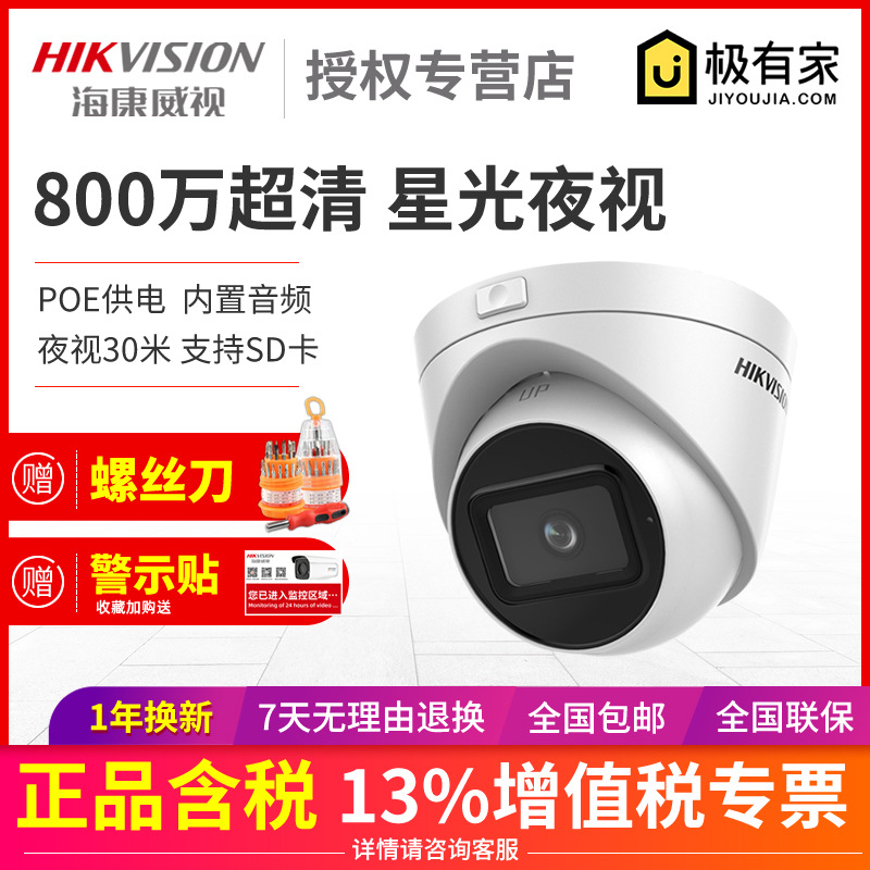 海康威视800万4K室内网络高清星光音频POE监控摄像头3386FWDV2-IS