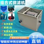 转鼓微滤机锦鲤池微滤生化一体机过滤器循环净水过滤系统静音