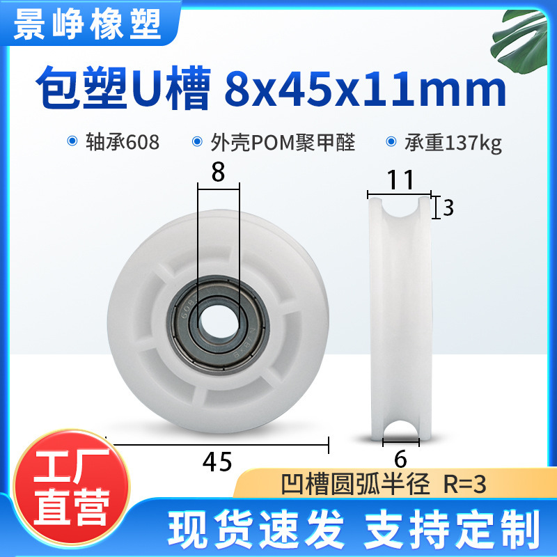 U型槽包塑轴承滑轮包胶V槽塑料导向轮POM门窗机械推拉移门轨道轮|undefined