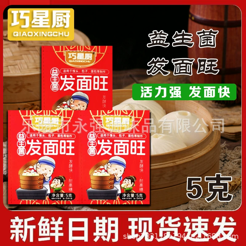 Цяосин Шеф-повар дрожжи