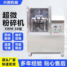直销诊所医院必备通用式中药制药超微粉碎机XWM-6B不锈钢粉碎机