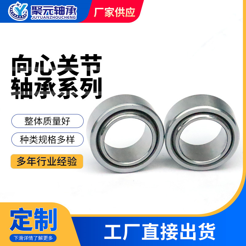 向心关节轴承GE20ES GE30ES GE45ES GE50ES GE60ES液压油缸轴承