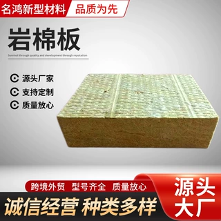 定制A级防火岩棉板隔离带板防排烟岩棉板保温隔热憎水岩棉板