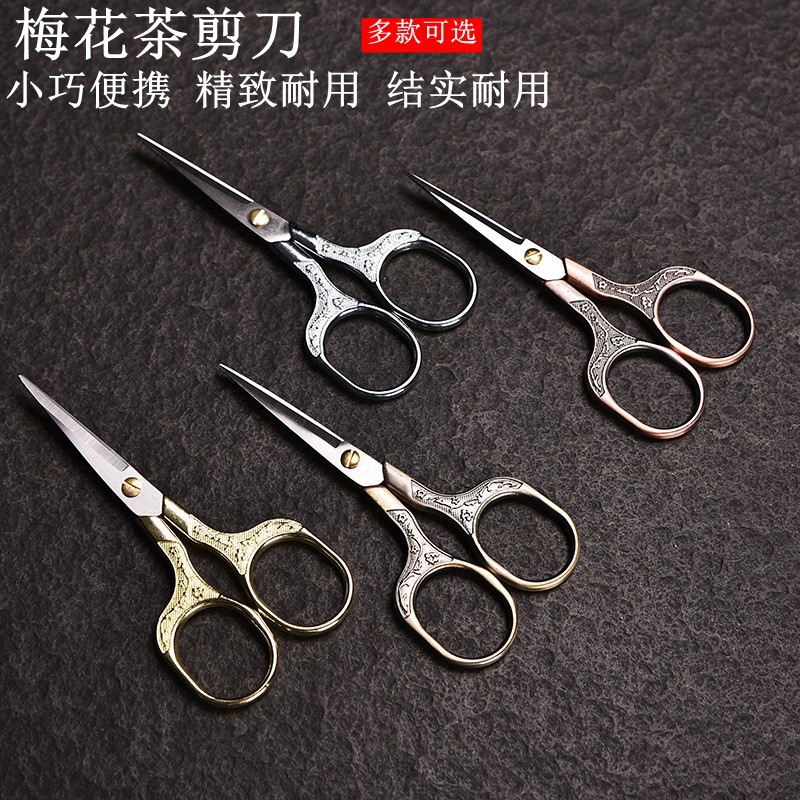 创意不锈钢梅花剪茶包剪复古线头小剪刀彩色十字绣剪茶道零配茶剪