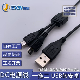 一拖二DC线 USB转安卓充电线 一分二DC电源线 可生产1分2 分3 分4