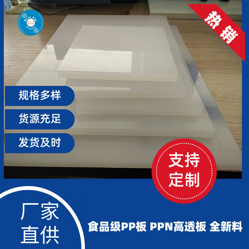 白色聚丙烯塑料板材 PP板材料切割加工 ppn高透板 半透明pp板