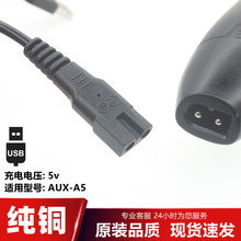 ���l����늾��m��춊W��˹AUX-A5���l��������Դ����Ƽ�USB��