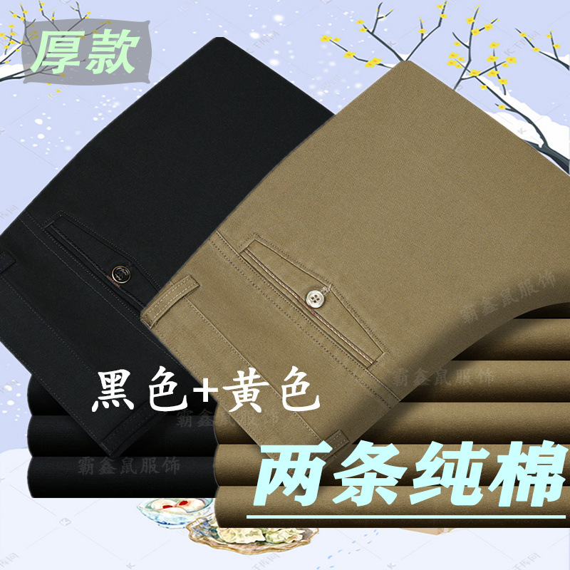 Pantalones casuales sueltos de mediana edad para hombres de algodón puro de 2 piezas de otoño e invierno