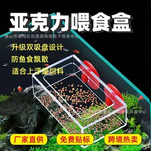 Fish Tank Feeder, Acrylic Fish Feeding Artifact, Fish Food Feeder, Fixed-Point Anti-Drift Feeding Box, Feeding Ring