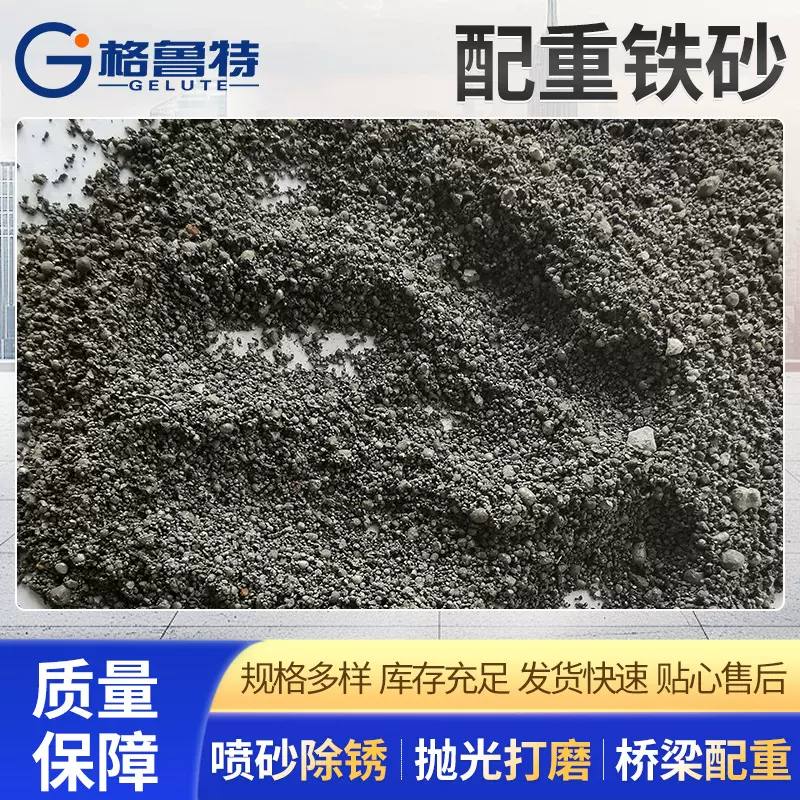 配重铁砂叉车配重砂船舶起重机配重材料混凝土压重承重砂配重铁砂