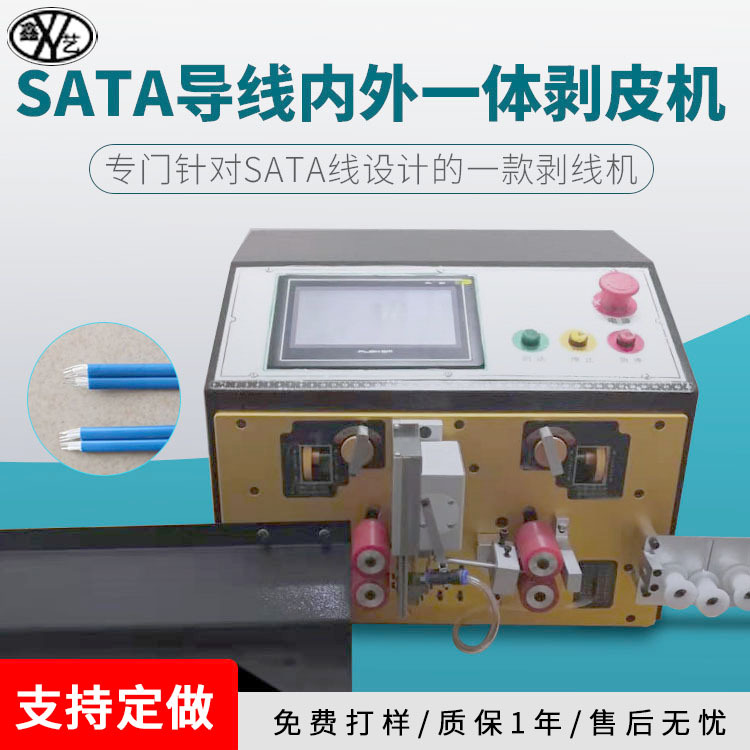 全自动SATA线剥线机全SATA线内外一次性剥皮 4-15P自动电脑剥线机