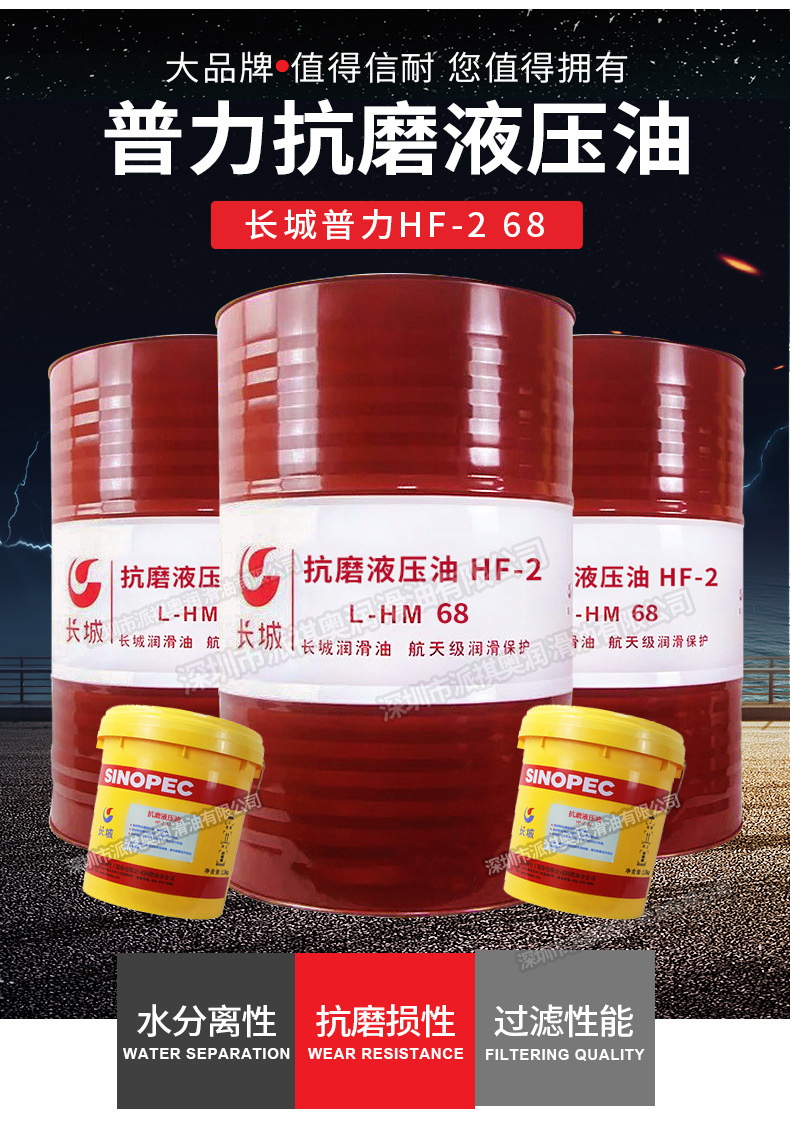 长城抗磨液压油