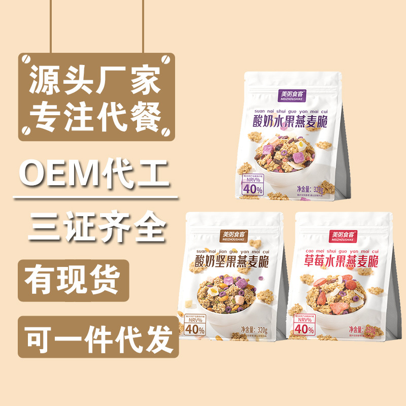 美粥食客酸奶坚果水果燕麦脆烘焙燕麦酥脆营养早餐诚邀品牌代理