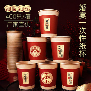 Wedding Wedding Paper Cup Daquan Wedding Banquet Wedding Disposable Happy Word Cup Happy Cup Supplies Red Paper Cup Water