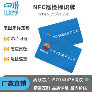 ʯ��ʯ��Ѳ�z�cNFC�����٘˺� NTAG213���lоƬ�O��Ѳ����R��