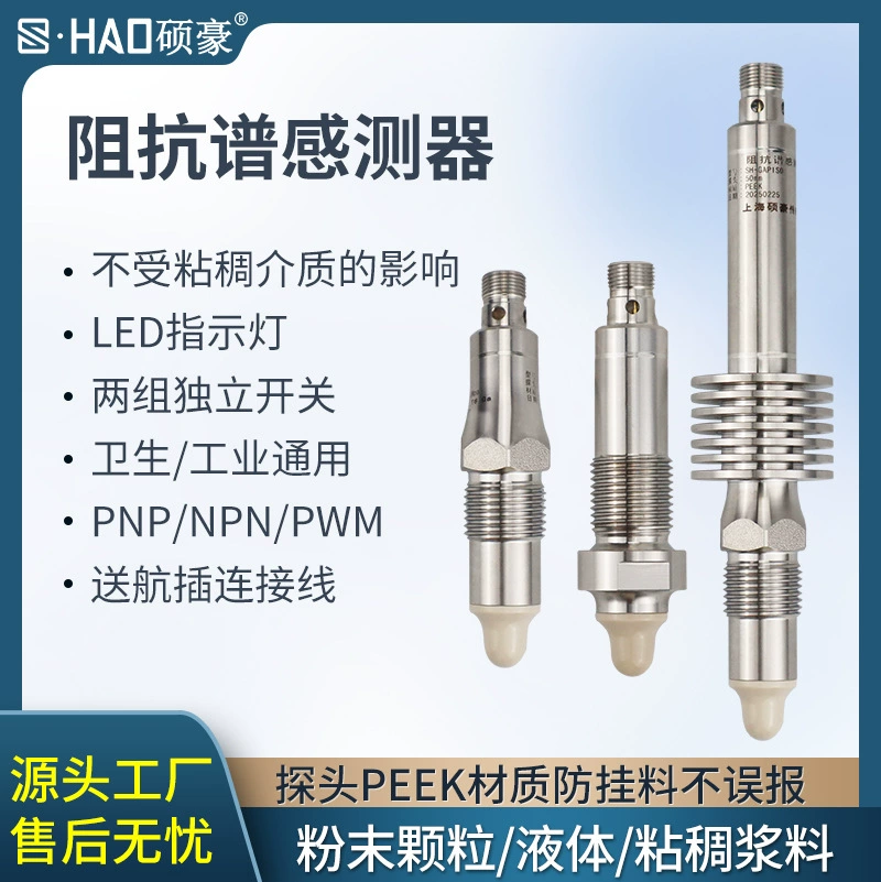 Импедансный датчик уровня (капацитивный) для измерения уровня порошка/жидкости/сuspension, Shanghai Shuohao