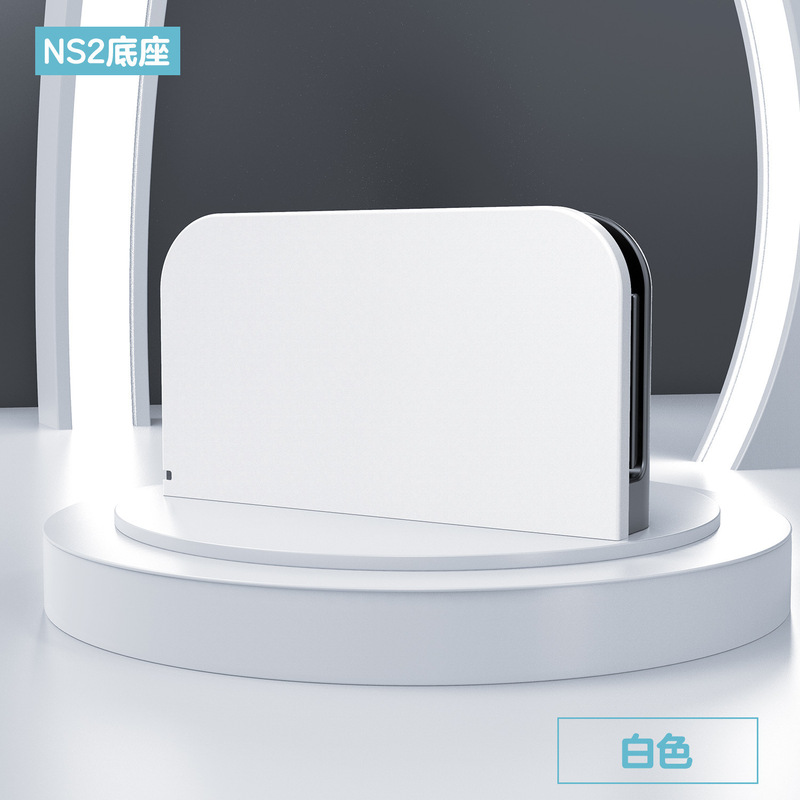 Suitable for Switch2 Base Shell Ns2 Base Protective Shell Host Base Accessories