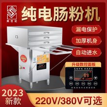 纯电肠粉机商用摆摊广东金威跨世纪电热肠粉蒸炉机器380V