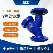 Y型过滤器GL41H-16q管道球墨铸铁杂质收集管道处理法兰过滤器