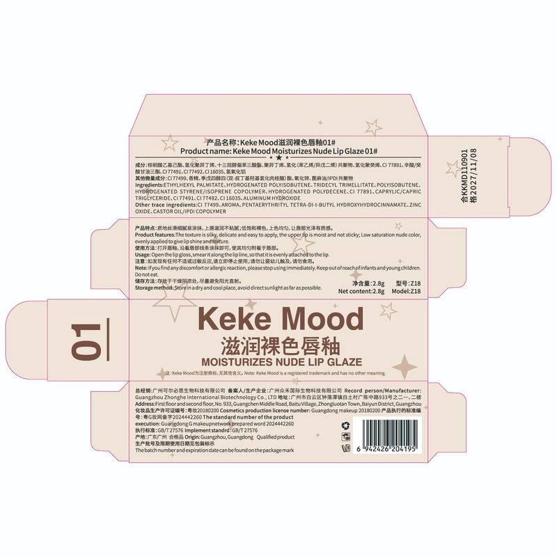 KeKe Mood滋润裸色唇釉水光镜面口红低饱素颜显白平价玻璃唇泥批|undefined