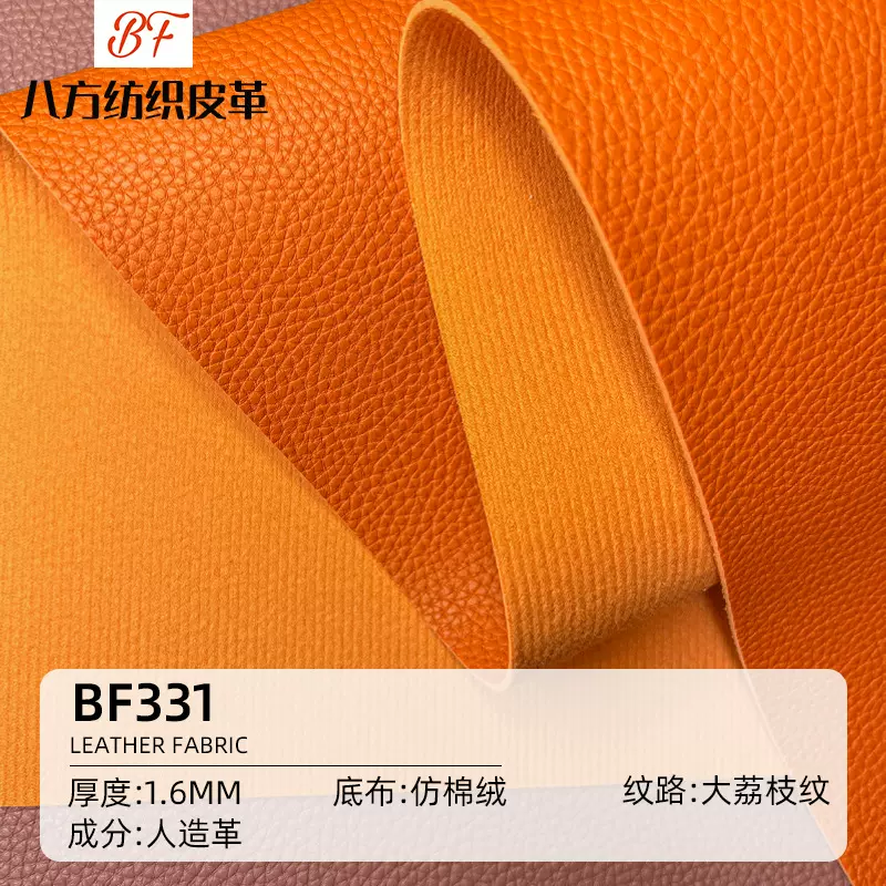 1.6MM厚大荔枝纹仿棉绒底PVC皮革箱包眼镜盒收纳盒人造革厂家现货