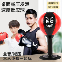 爱倍健儿童桌面拳击速度球成人发泄球解压神器解压发泄拳击速度球