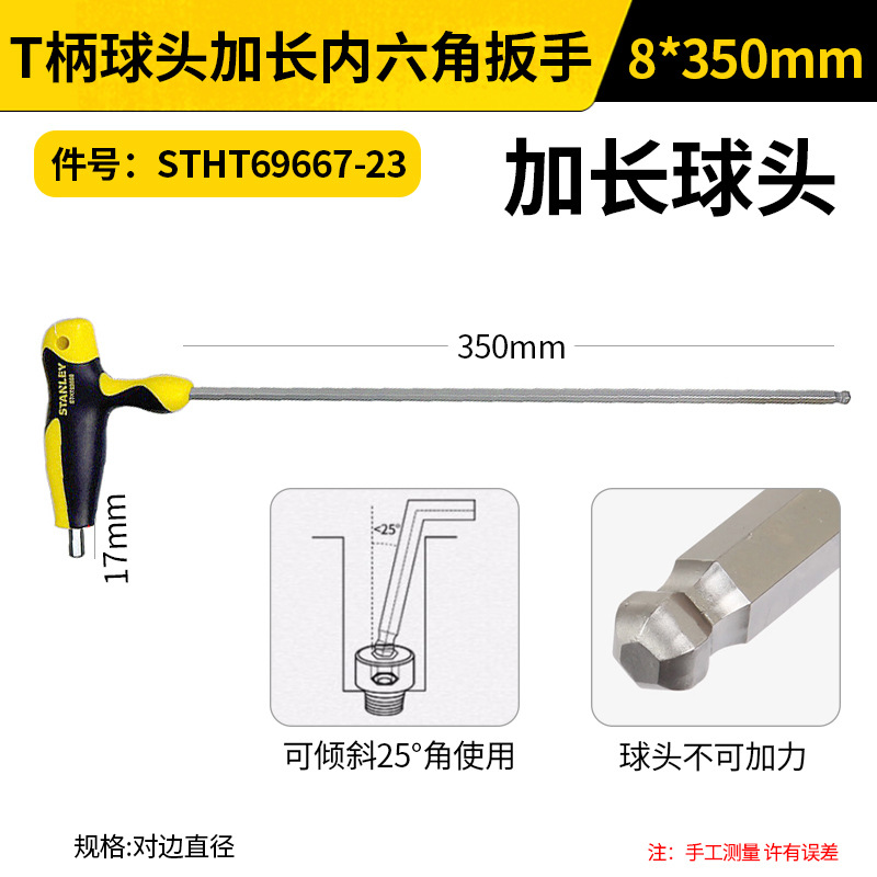 Ключ шестигранный Stanley удлиненный с шариком 8x350