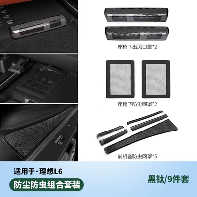 Car interior film: Ideal I6I8L6L7L8L9 Under-Seat Air - l6-dustproof-top-matching-set-of-9-pieces-black-titanium
