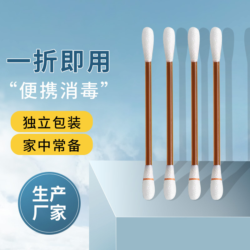 碘伏棉棒家用一次性折断式碘伏棉签日用清洁伤口液体更多厂家批发