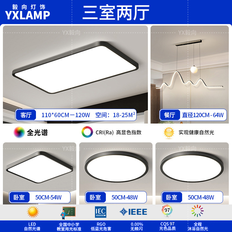 Luz de techo, lámpara de sala de estar, lámpara principal de espectro completo, protección de ojos, lámpara de dormitorio moderna simple sin hendiduras, lámpara negra Zhongshan